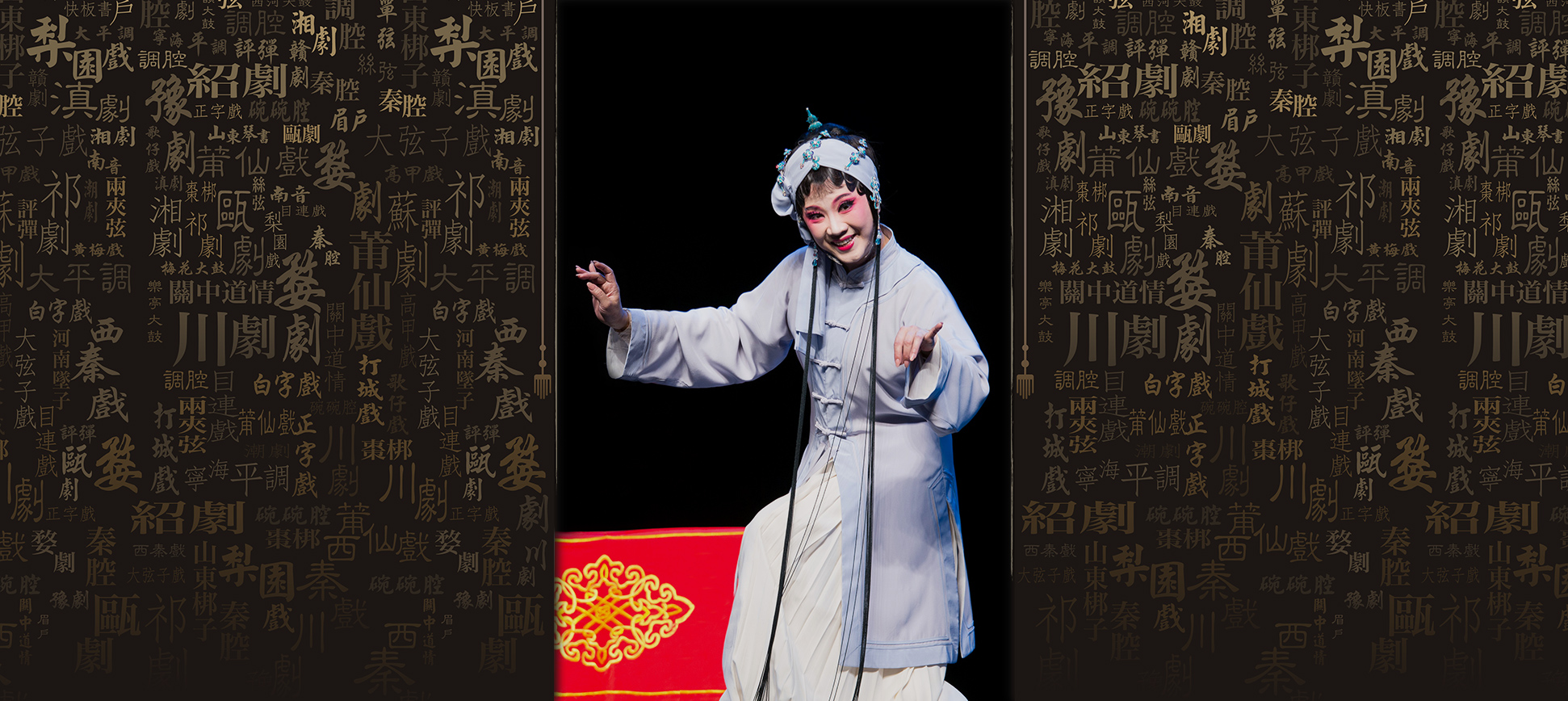 Experimental Theatre of Liyuan Opera of Fujian